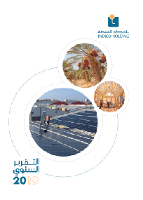 التقرير السنوي 2019