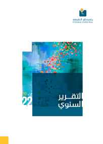 التقرير السنوي 2022