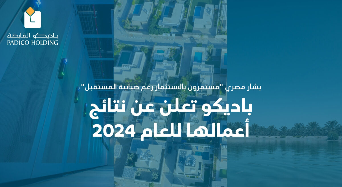 باديكو تعلن عن نتائج أعمالها للعام 2024