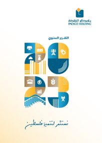 التقرير السنوي 2023