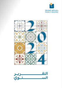 التقرير السنوي 2024
