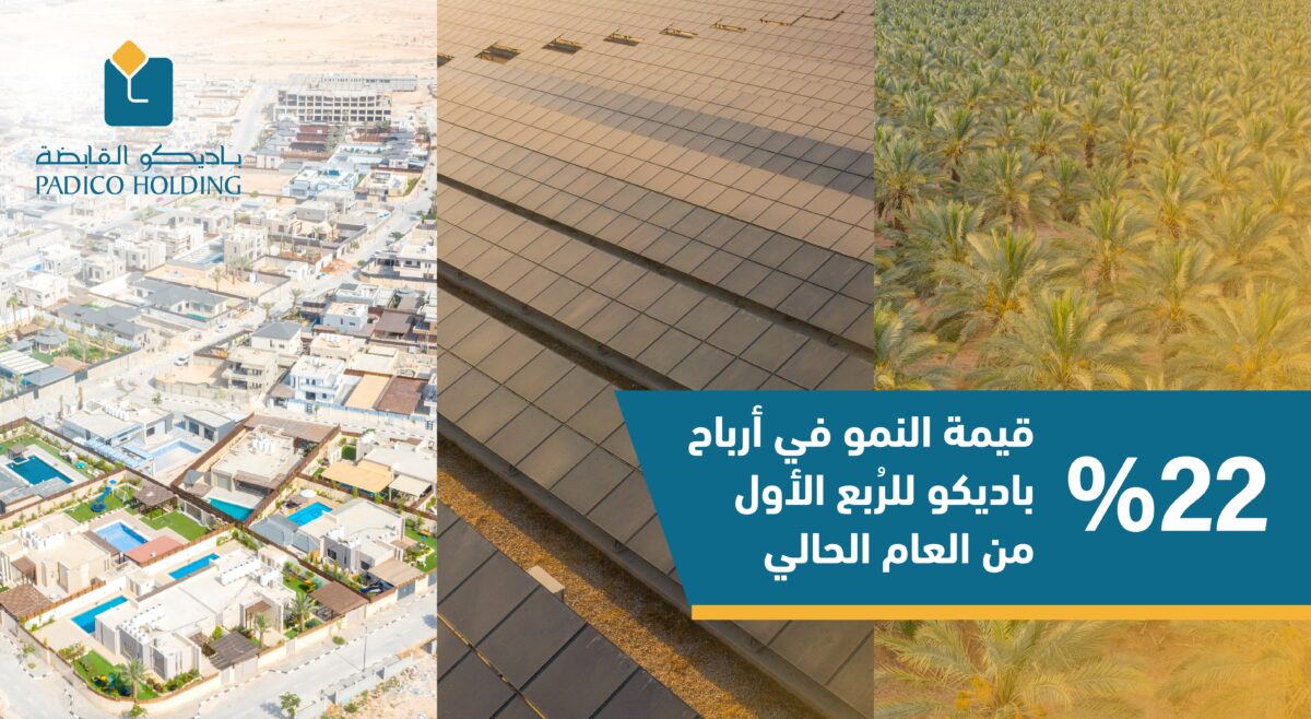 %22 قيمة النمو في أرباح باديكو للرُبع الأول من العام الحالي